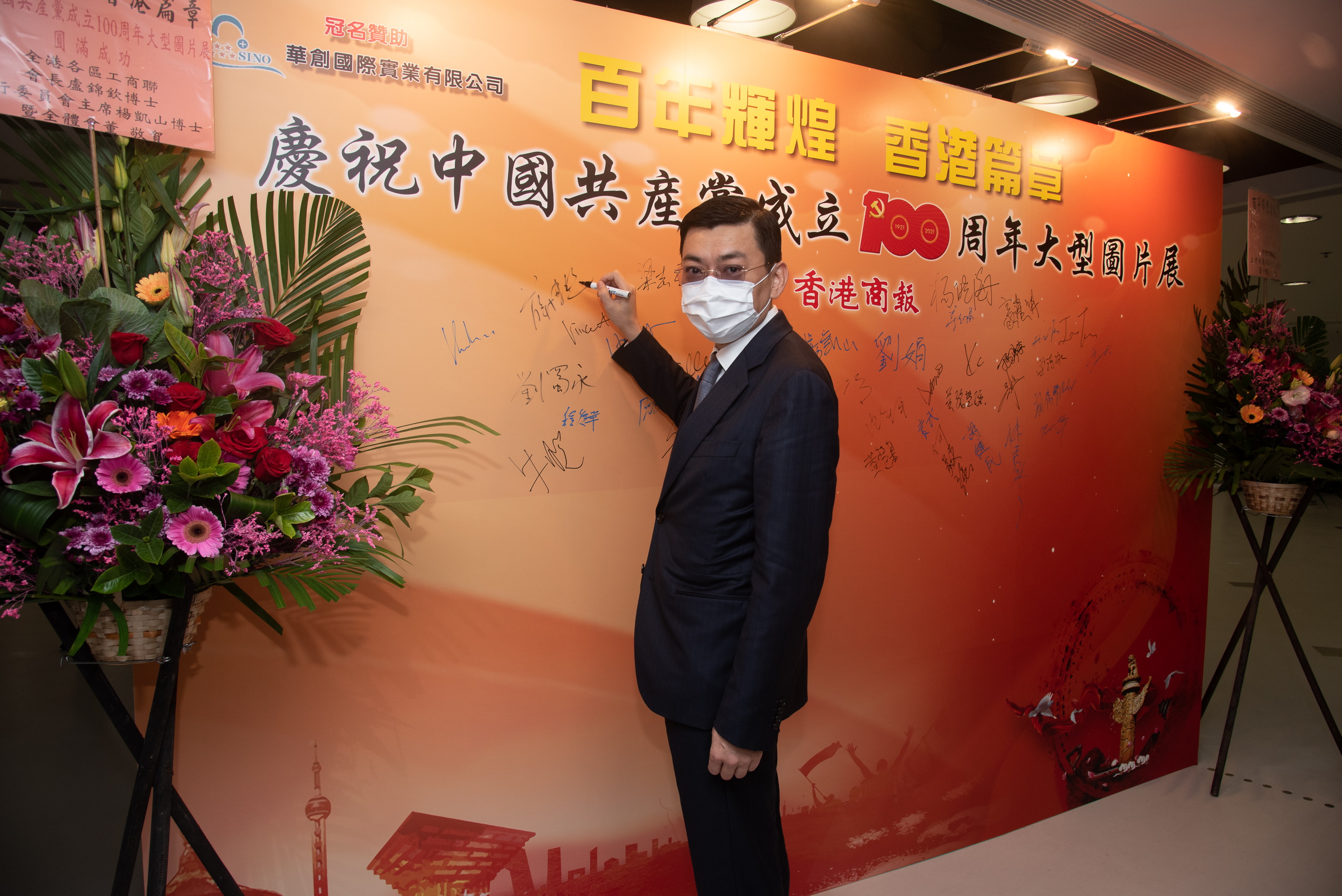 「百年輝煌 香港篇章 慶祝中國共產黨成立100周年大型圖片展」開幕典禮