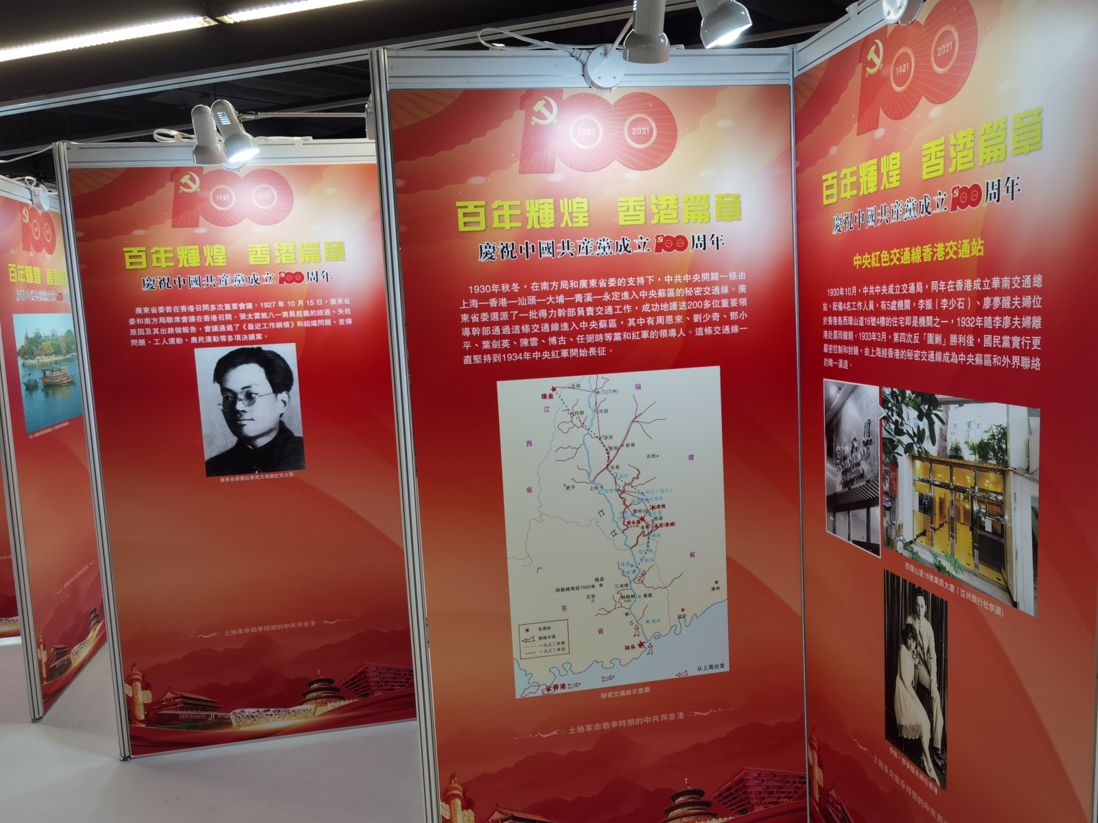 「百年輝煌 香港篇章 慶祝中國共產黨成立100周年大型圖片展」開幕典禮