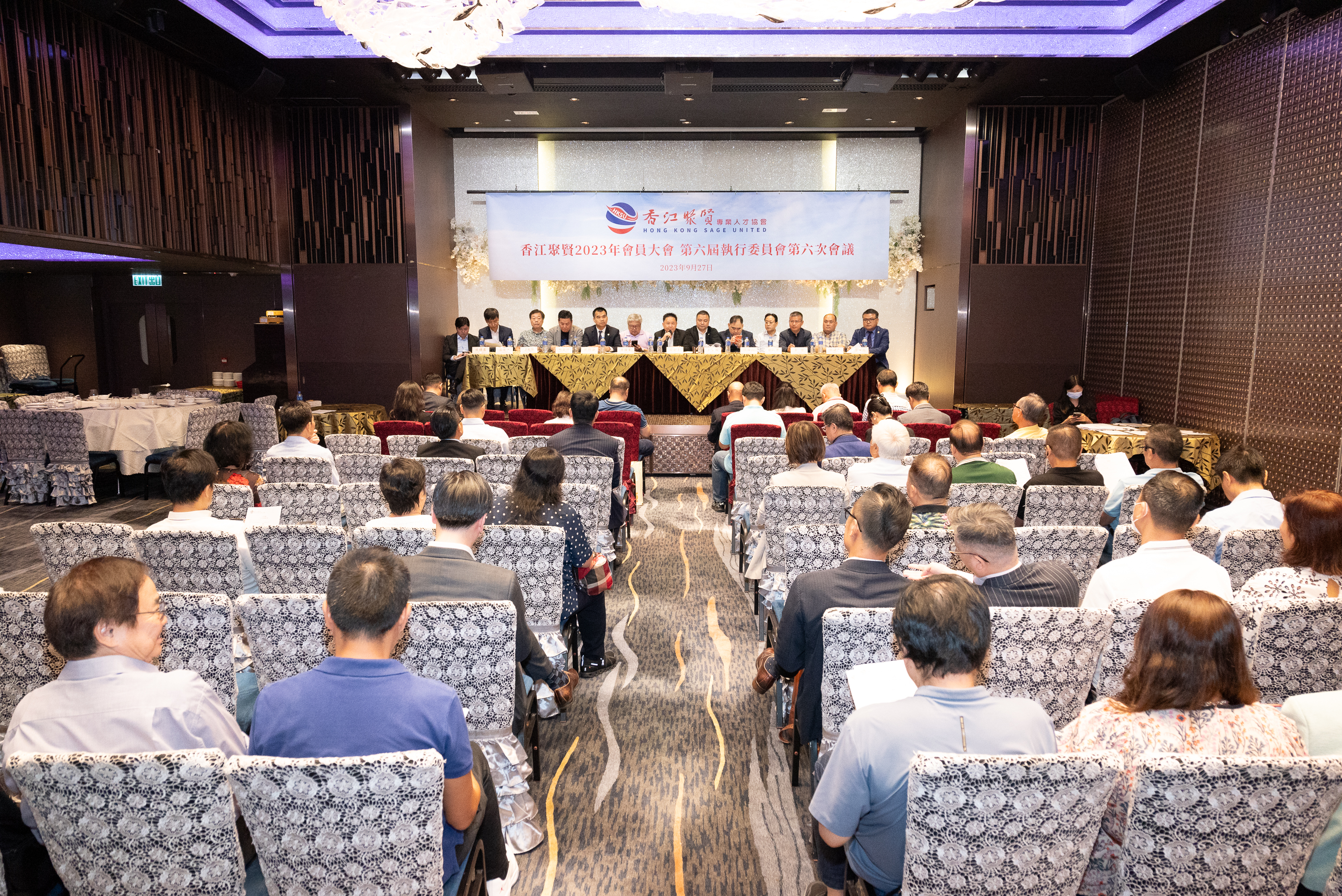 香江聚賢2023年會員大會 第六屆執行委員會第六次會議
