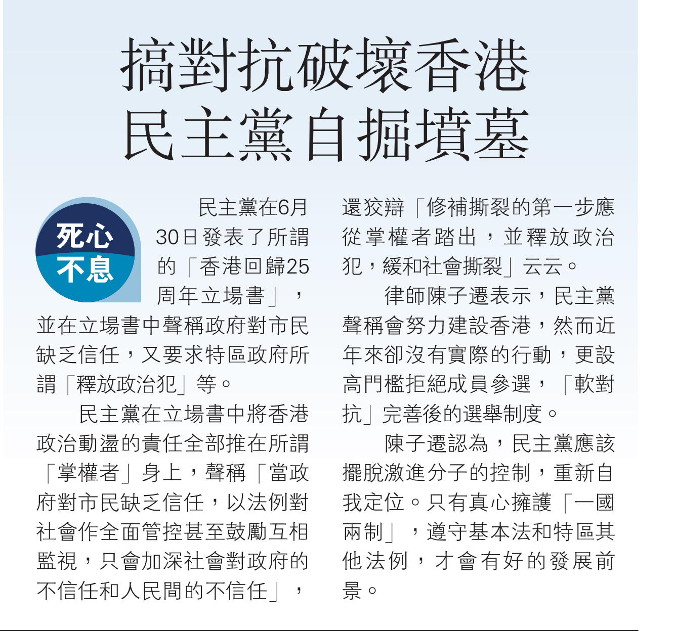 陳子遷律師接受大公報採訪：李永達言行涉「顛覆國家政權罪」