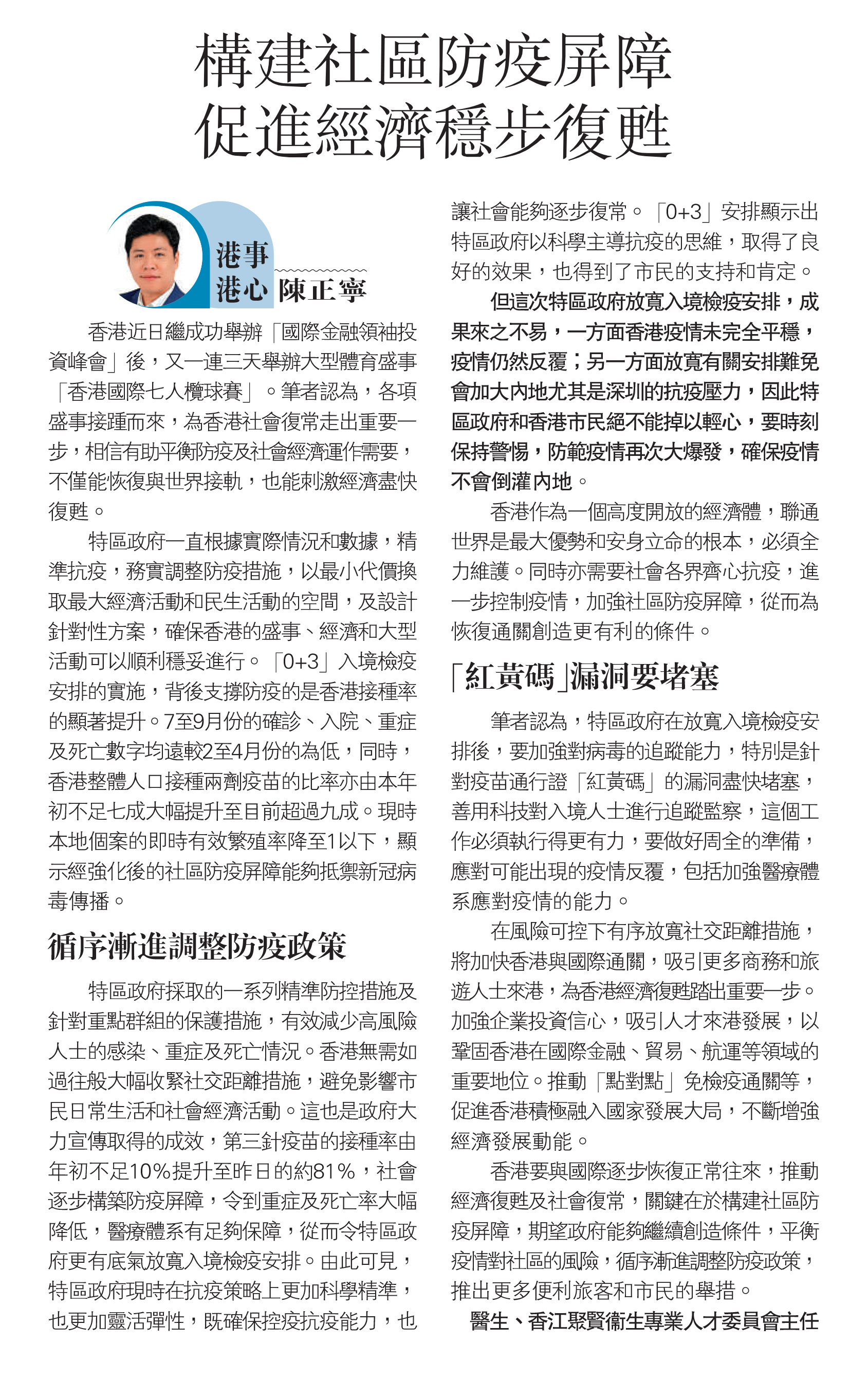 陳正寧醫生：構建社區防疫屏障 促進經濟穩步復甦