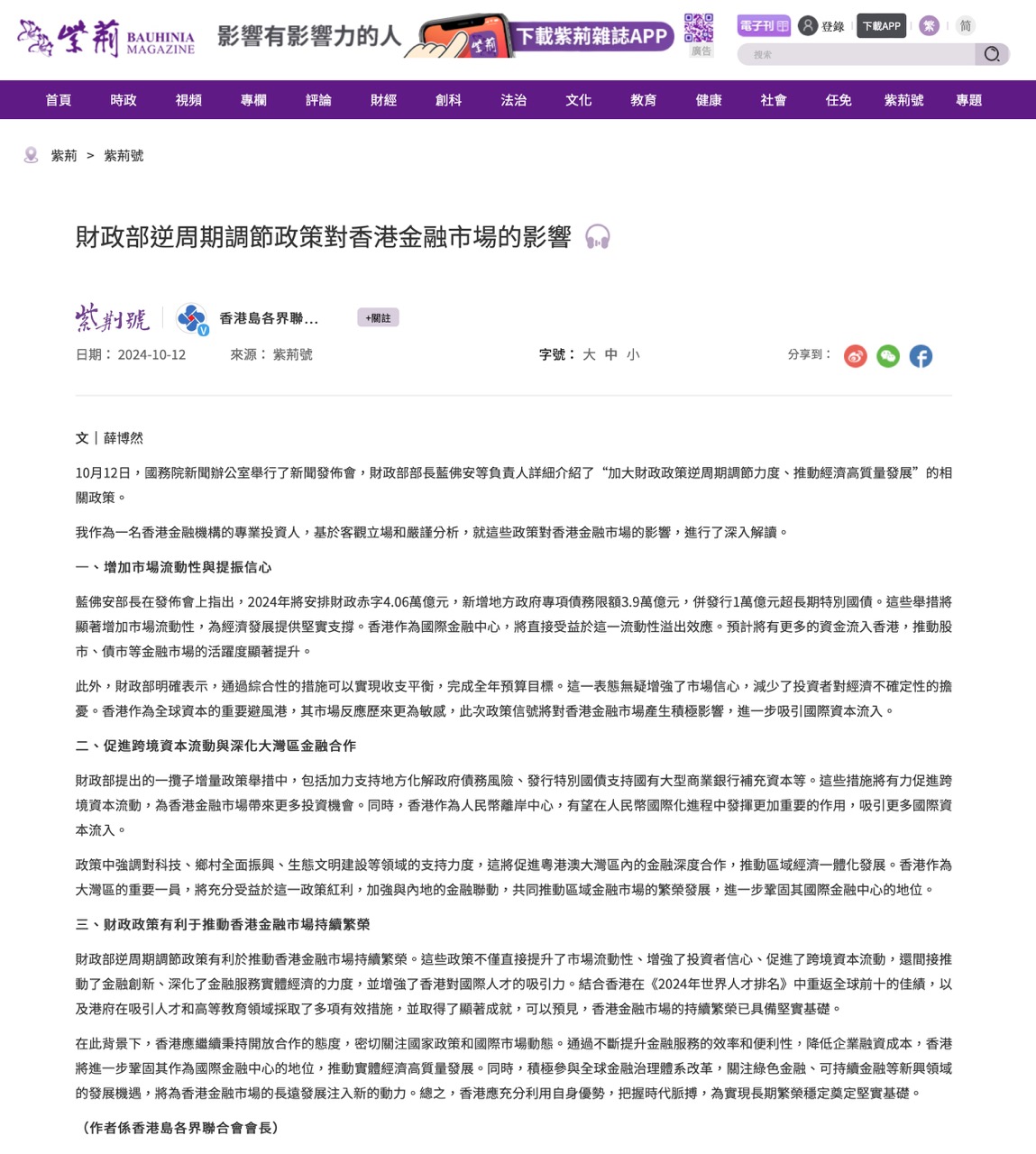 薛博然：財政部逆週期調節政策對香港金融市場的影響